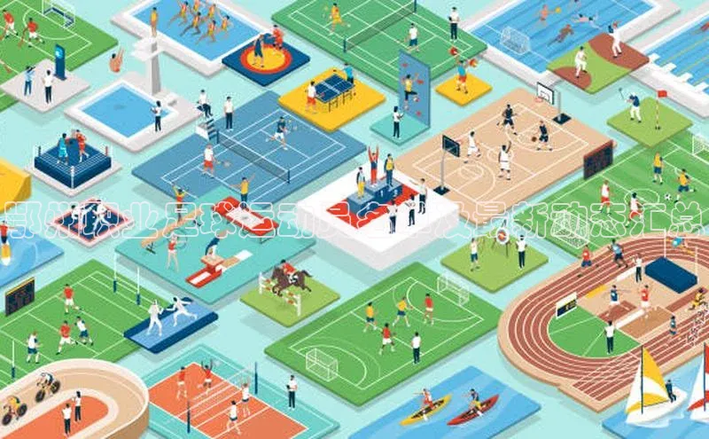 williamhill体育在线平台度小满支付鄂州职业足球运动员名单及最新动态汇总