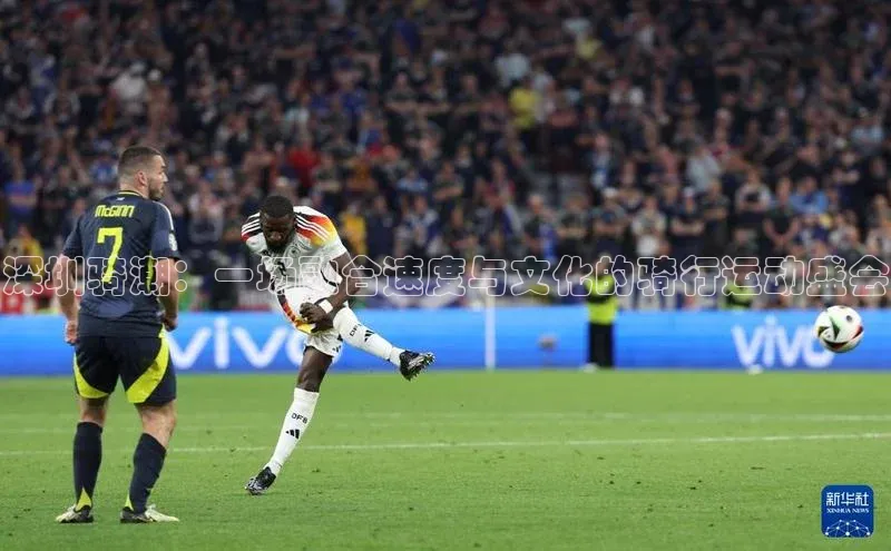 英国威廉希尔体育公司同程深圳骑潮：一场融合速度与文化的骑行运动盛会