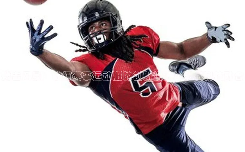 搏击风暴：散打赛事运动服的创新设计与现代科技融合