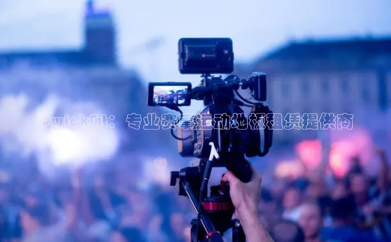 QwickFit：专业赛事运动地板租赁提供商