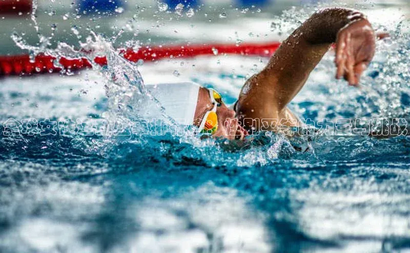 全球女性运动盛事排行榜：性别平等的力量与挑战