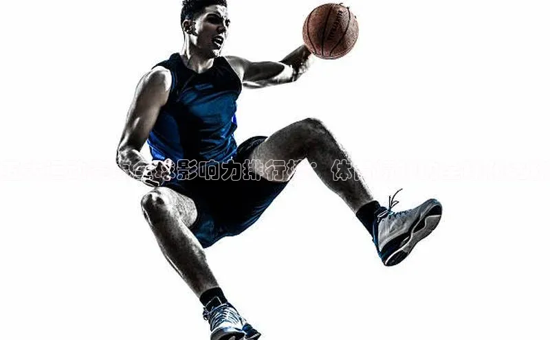 五大运动赛事全球影响力排行榜：体育精神的全球化之旅