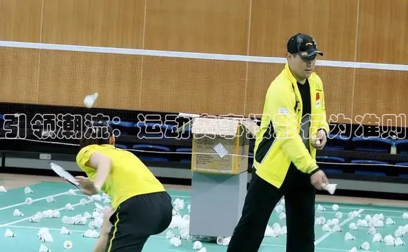 引领潮流：运动赛事摄影行为准则